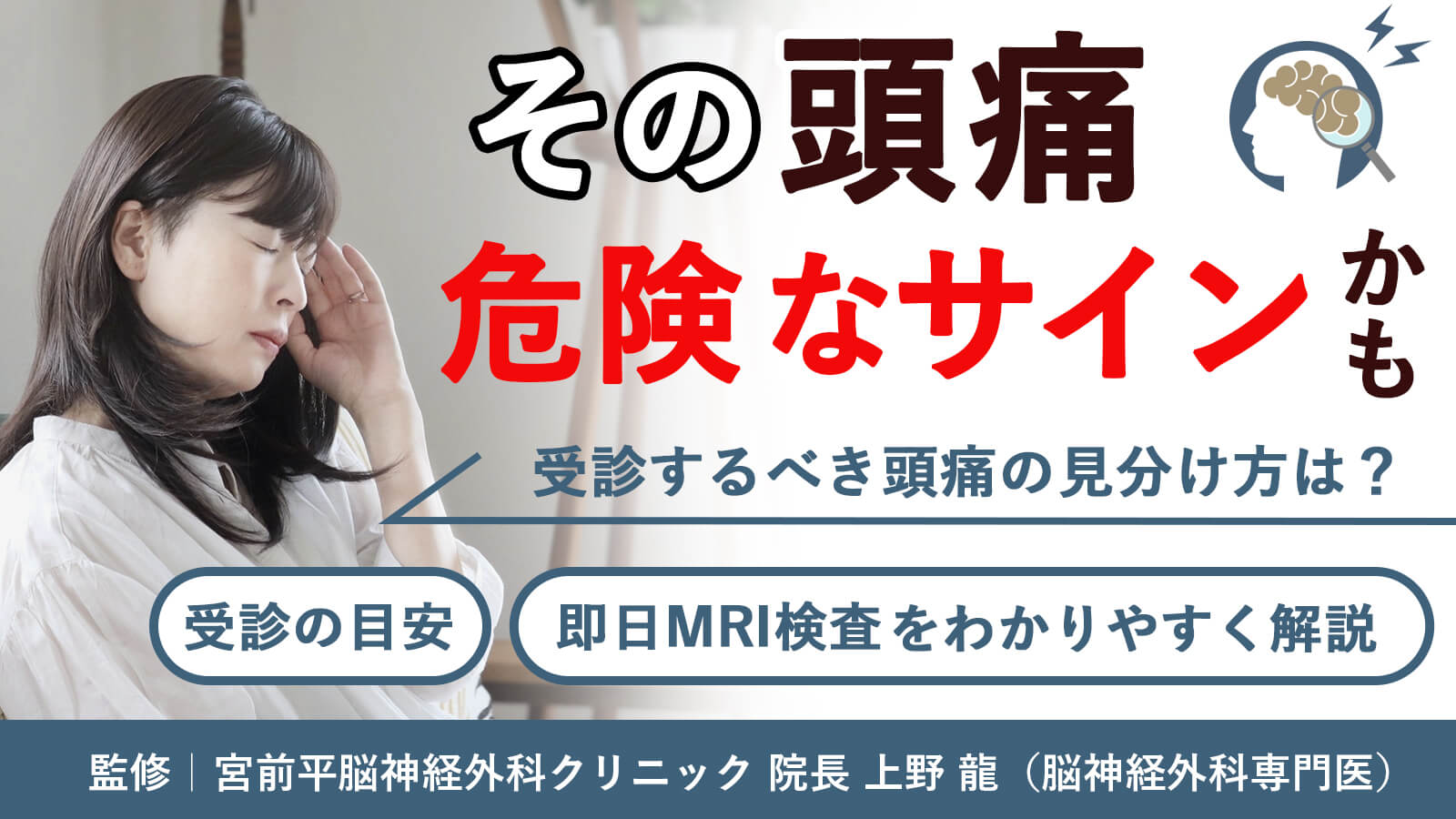 危険な頭痛の見分け方｜受診するべき頭痛のサイン
